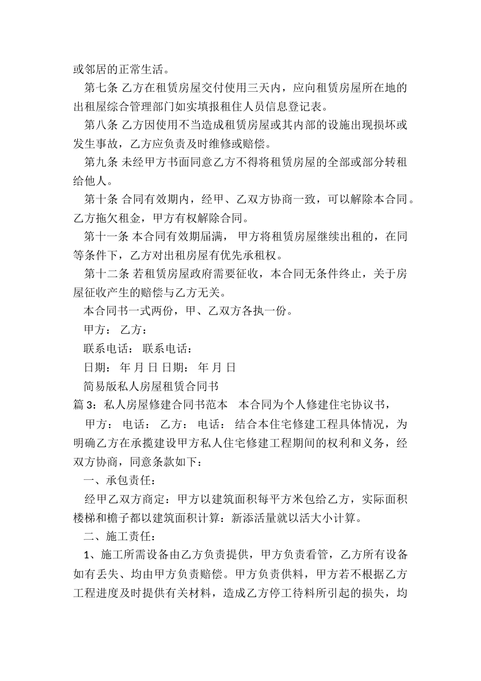 私人房屋租赁合同书范本_第3页