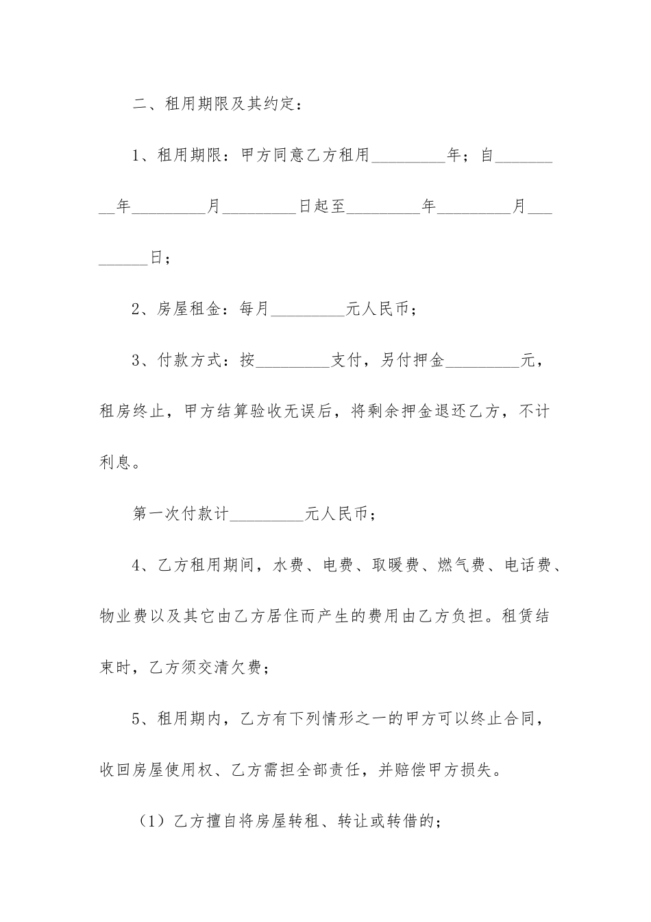 私人房屋租赁合同12篇_第2页