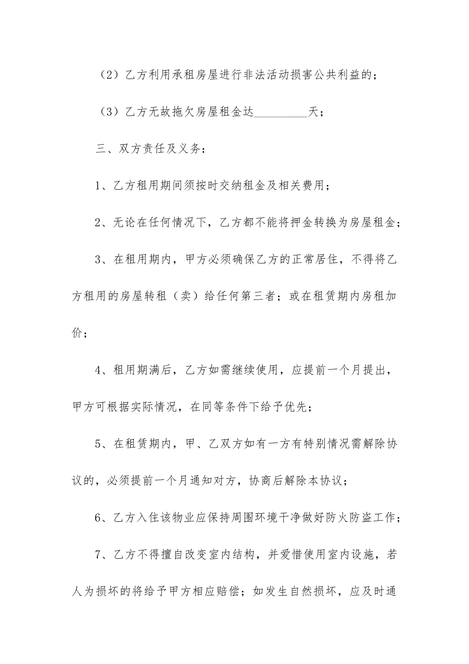 私人房屋租赁合同12篇_第3页