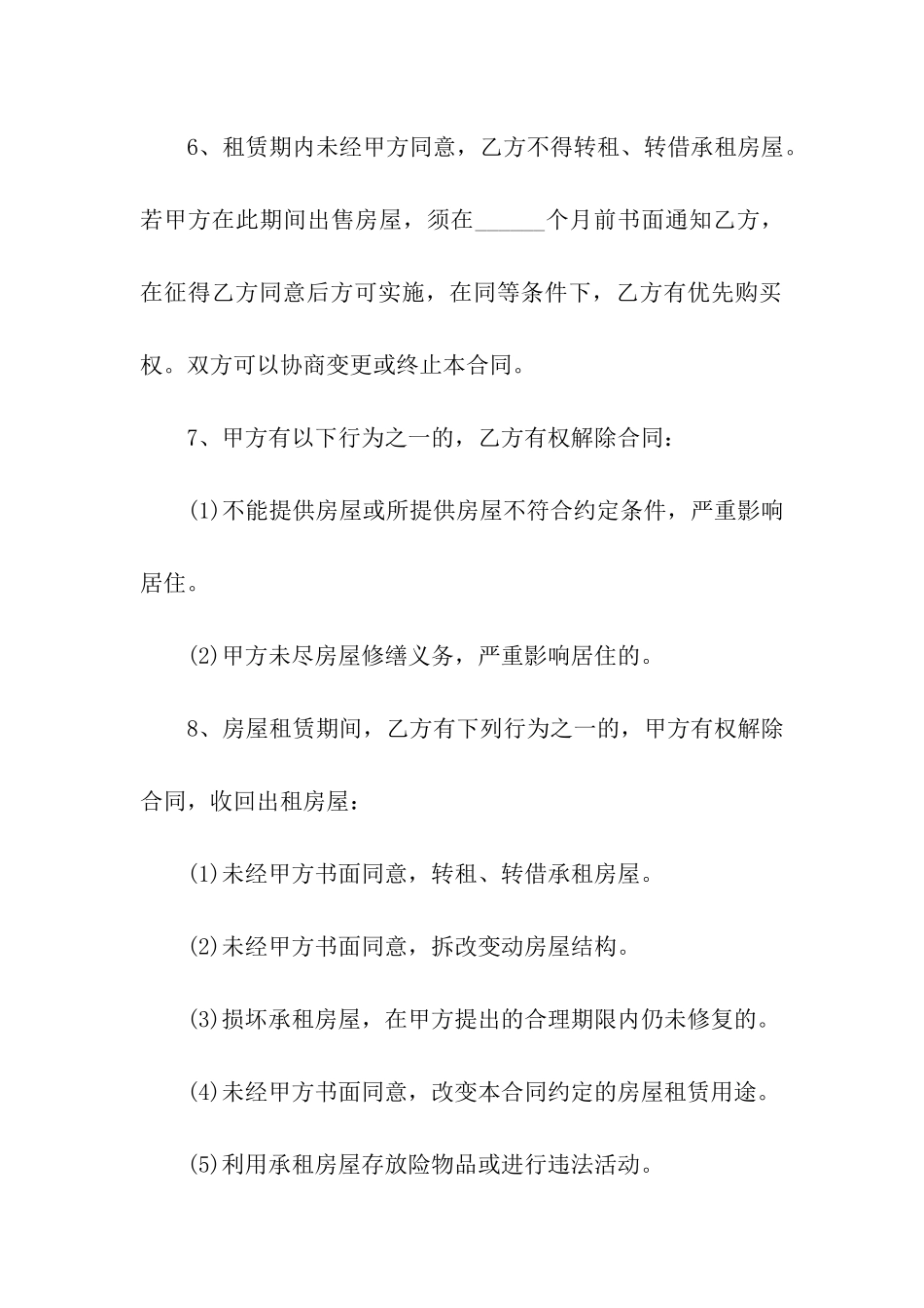 私人房屋租赁合同大全_第3页