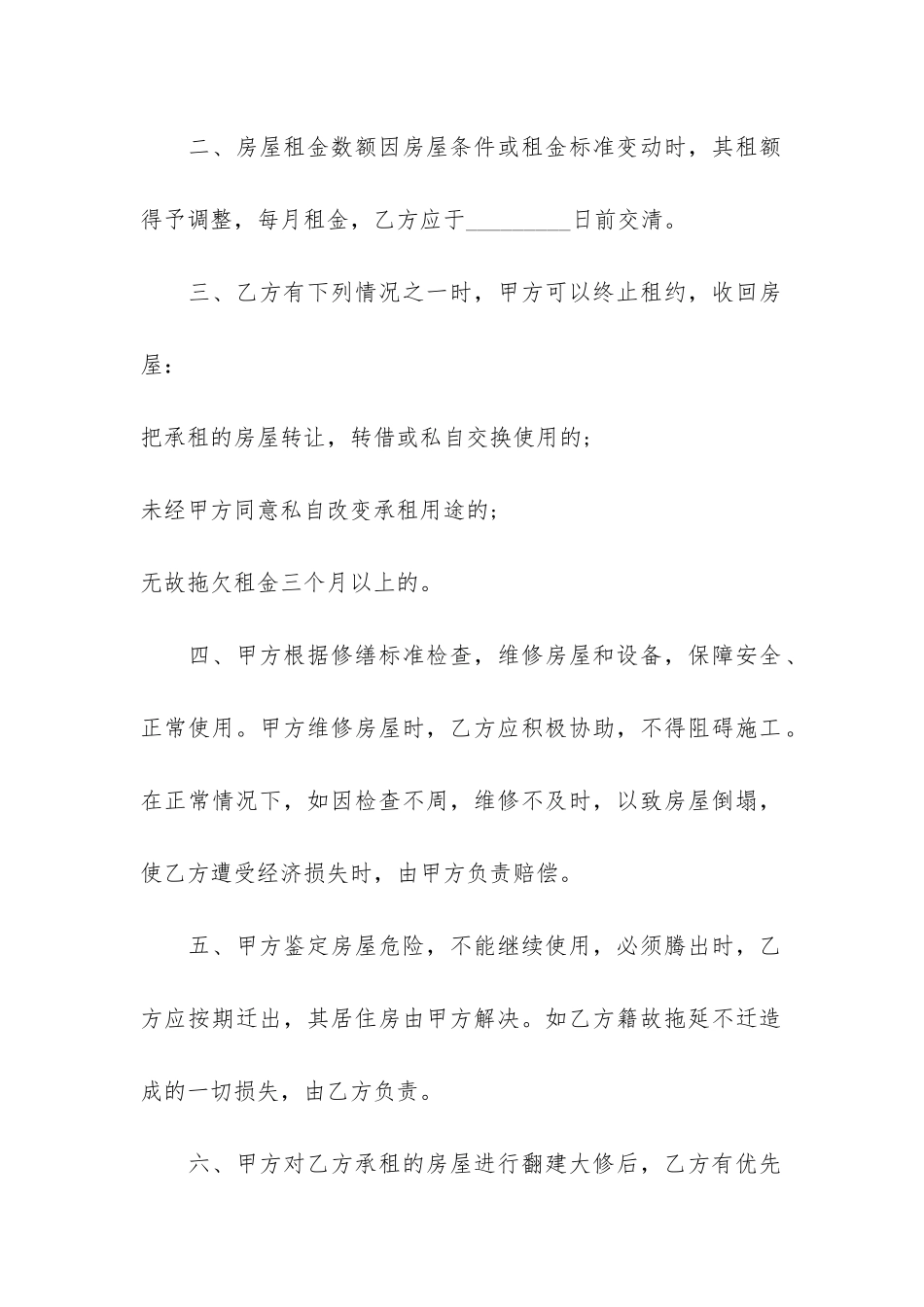 私人房屋租赁合同模板3篇(房屋租赁合同模板)_第2页