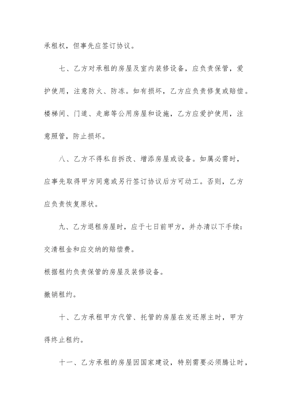 私人房屋租赁合同模板3篇(房屋租赁合同模板)_第3页