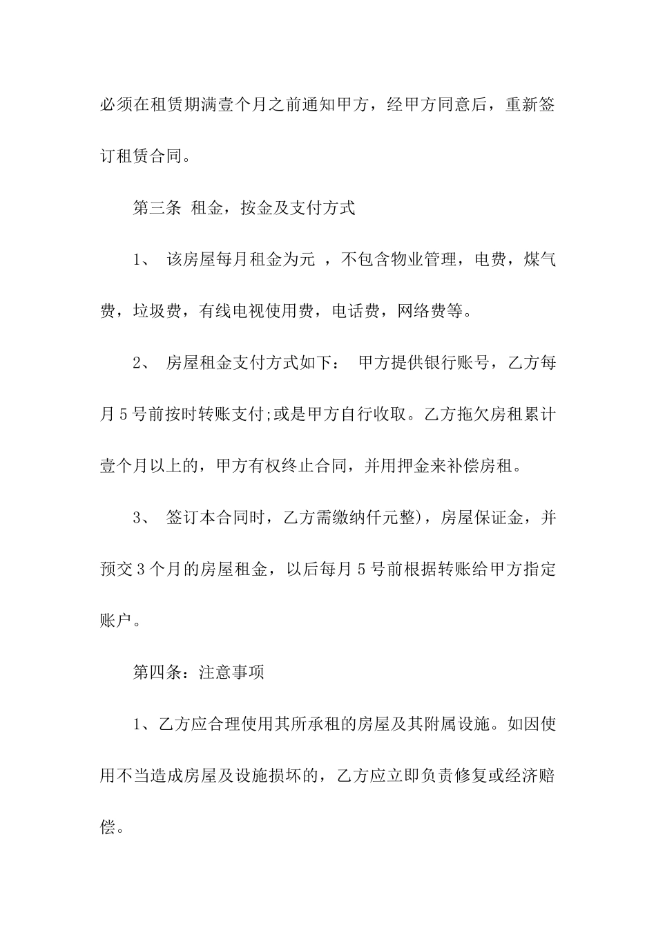 私人房屋租赁合同10篇_第2页