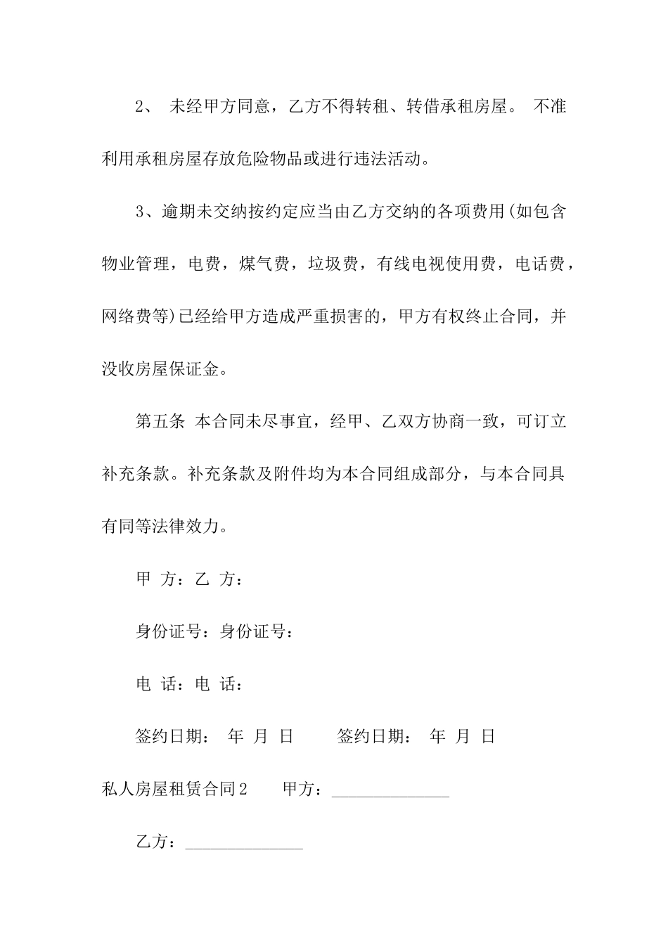 私人房屋租赁合同10篇_第3页