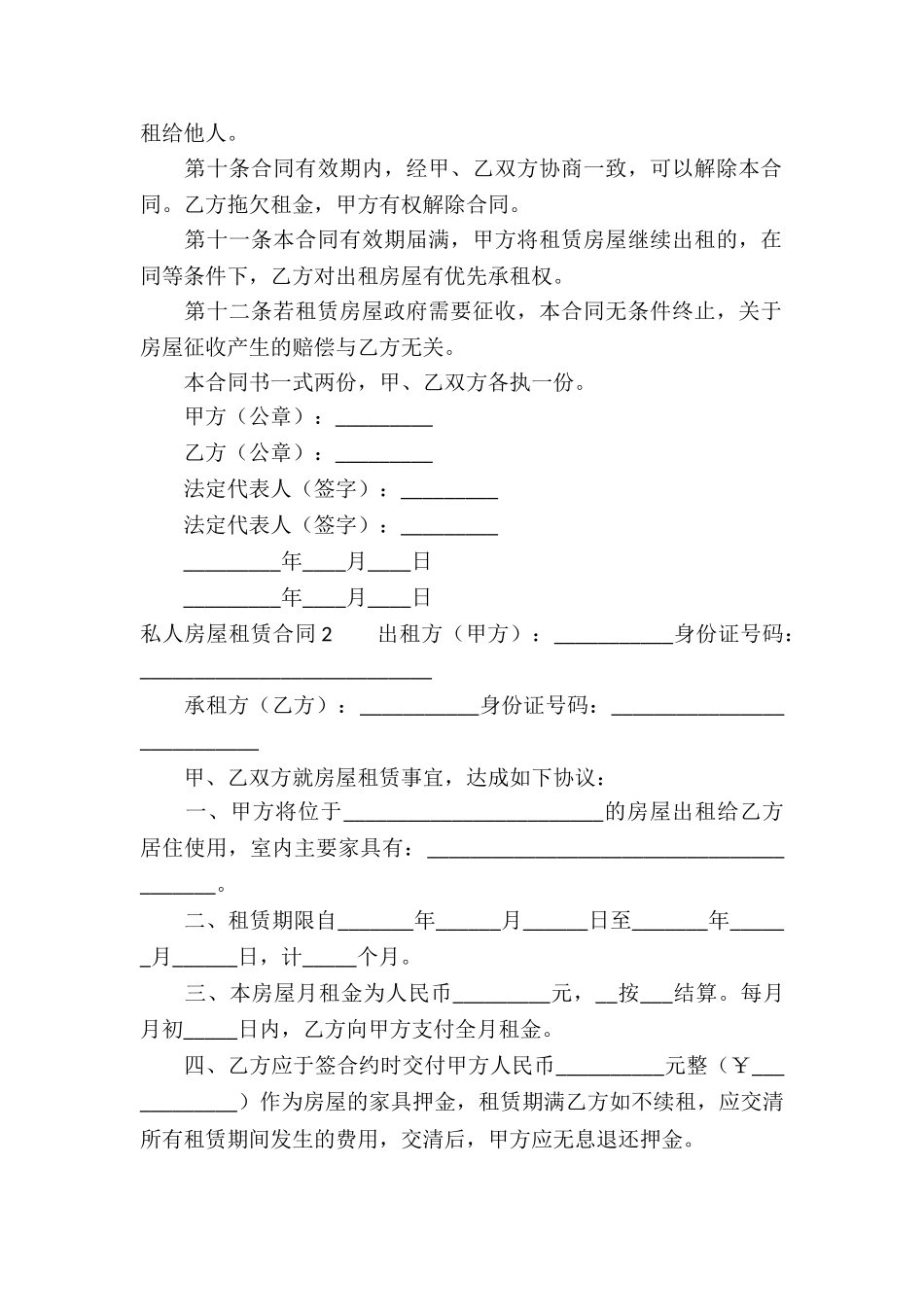 私人房屋租赁合同_第2页