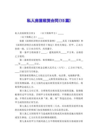 私人房屋租赁合同