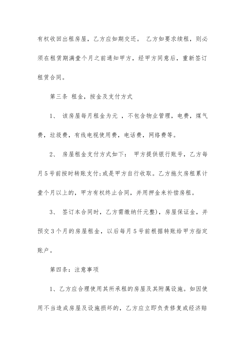 私人房屋租赁合同12篇-家庭房屋租赁合同范本简单_第2页