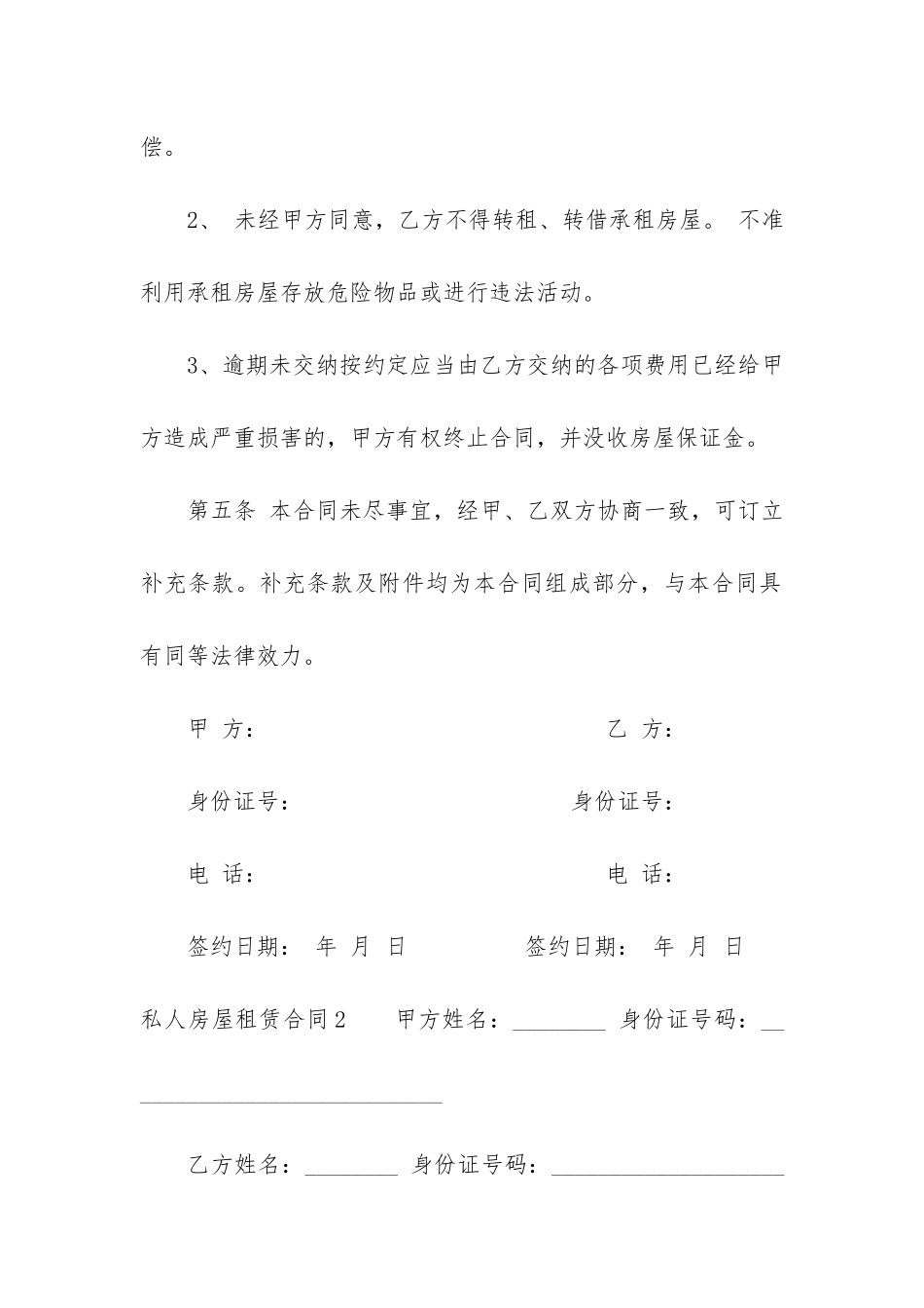私人房屋租赁合同12篇-家庭房屋租赁合同范本简单_第3页