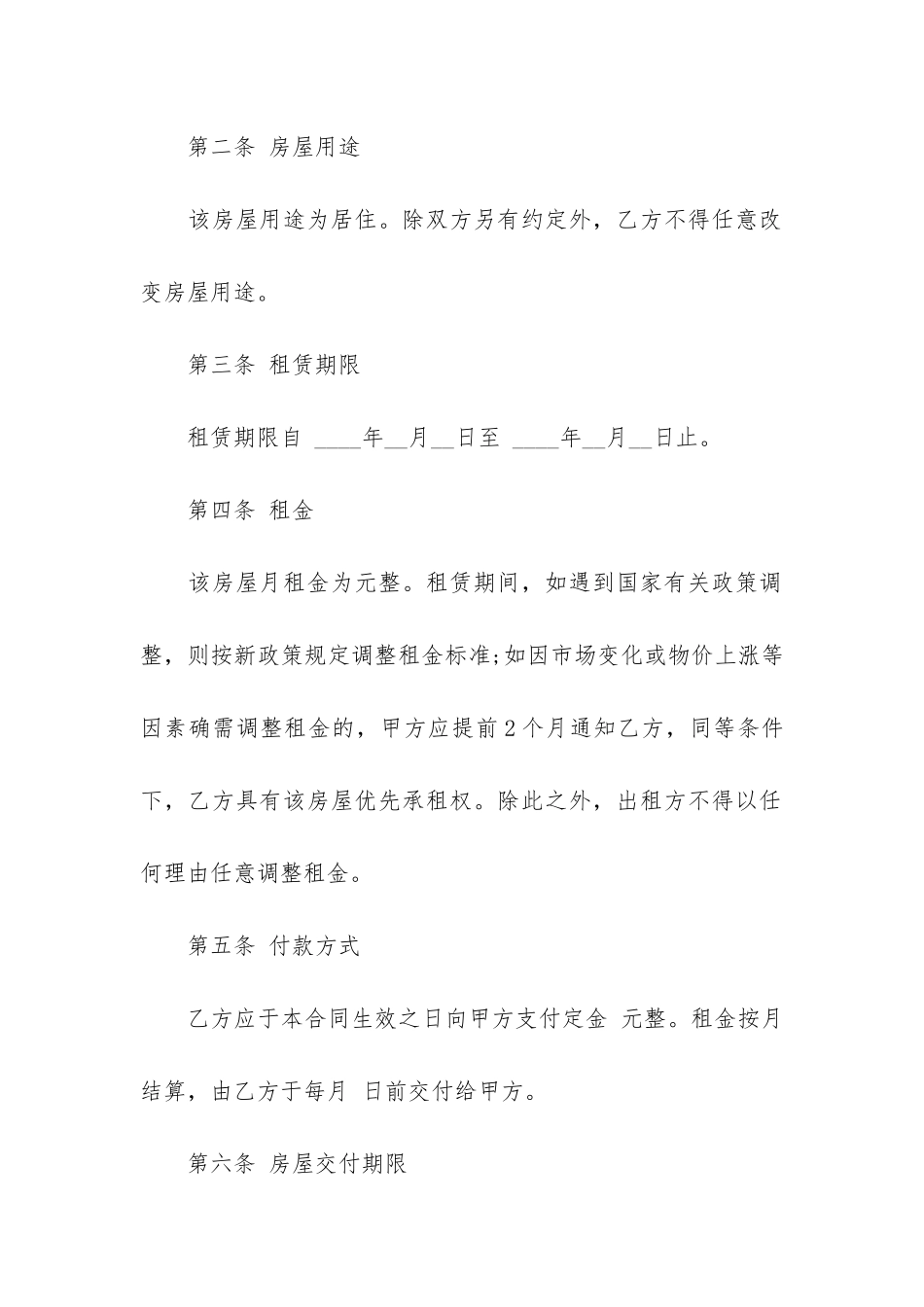 私人房屋租赁合同参考16篇-精选个人房屋租赁合同_第2页