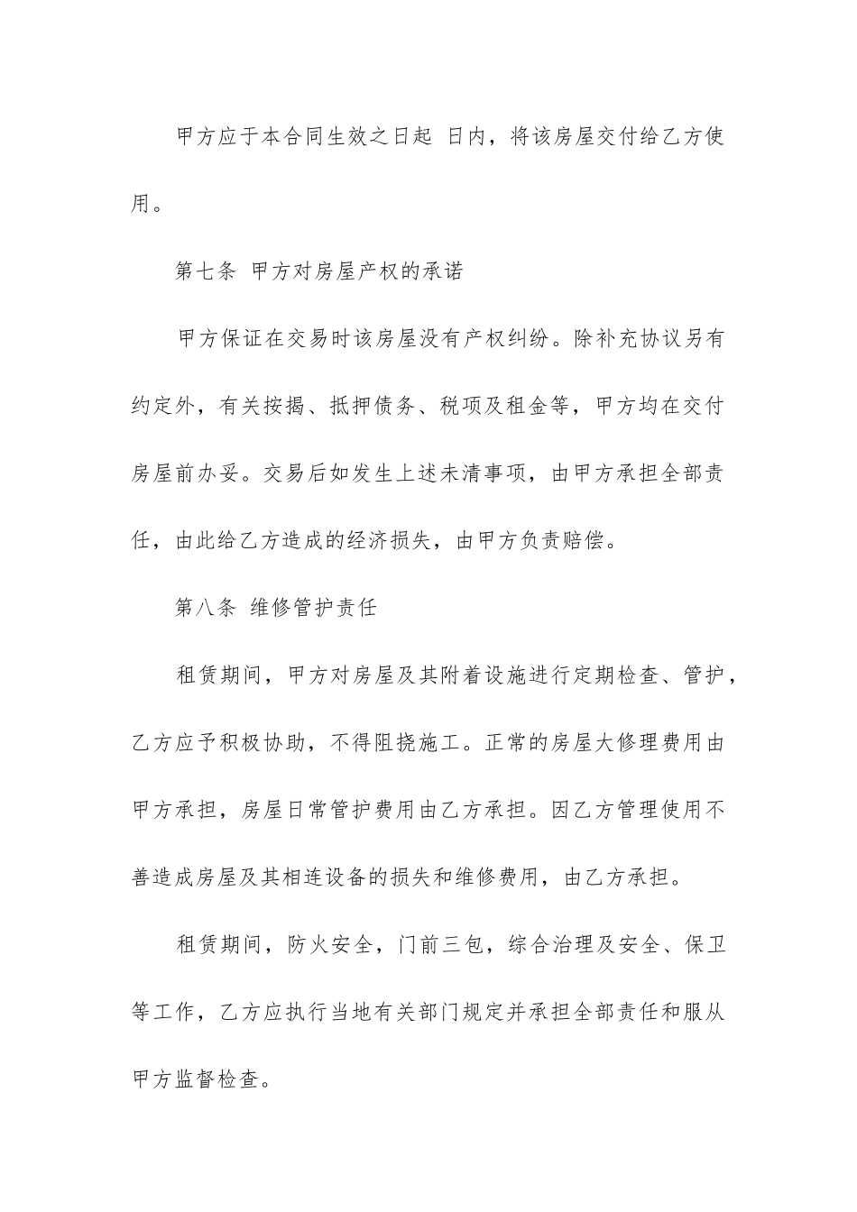 私人房屋租赁合同参考16篇精选_第3页