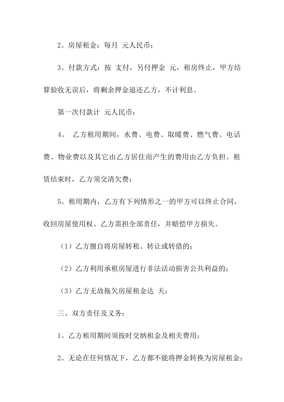 私人房屋租赁合同范本(10篇)_第2页