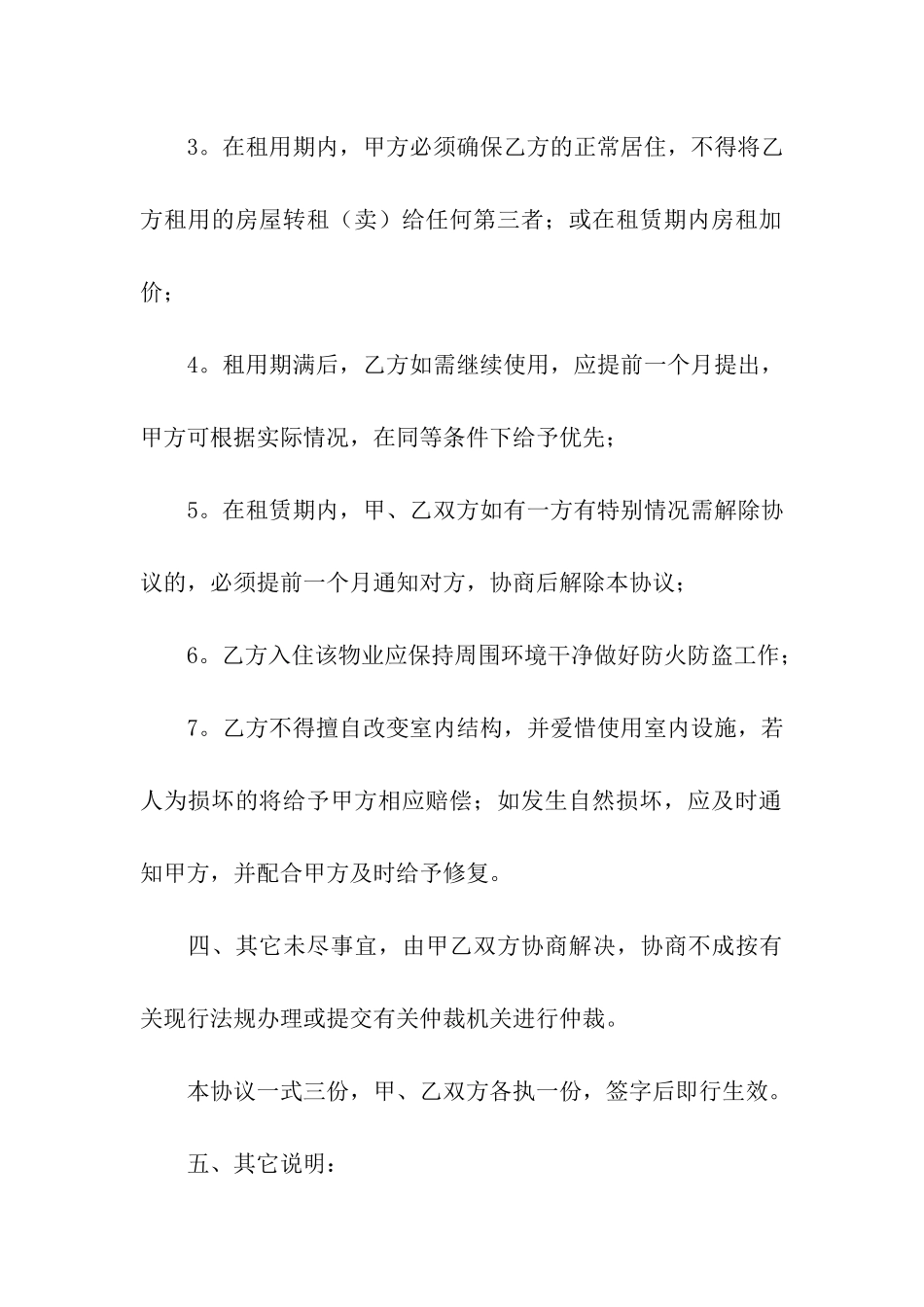 私人房屋租赁合同范本(10篇)_第3页