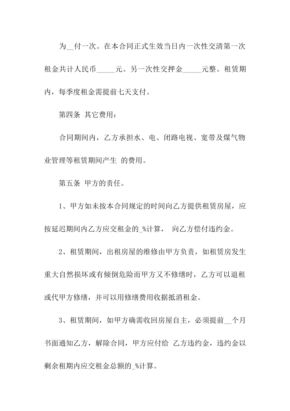 私人房屋租赁合同样本精选_第2页