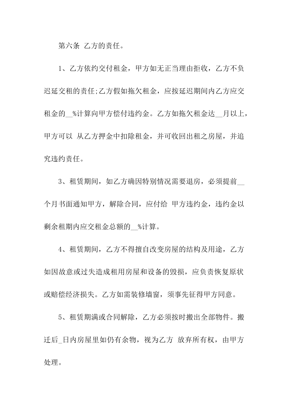 私人房屋租赁合同样本精选_第3页