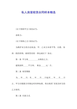 私人房屋租赁合同样本精选