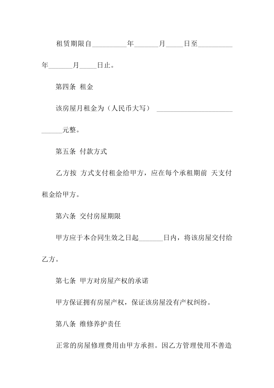 私人房屋租赁合同范本9篇_第2页