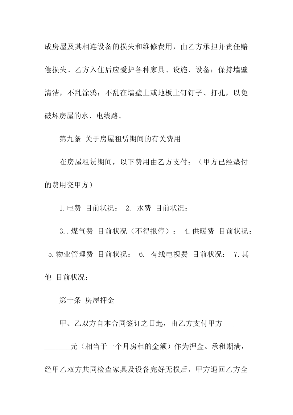 私人房屋租赁合同范本9篇_第3页