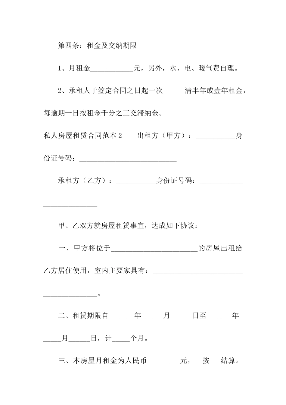 私人房屋租赁合同范本_第3页