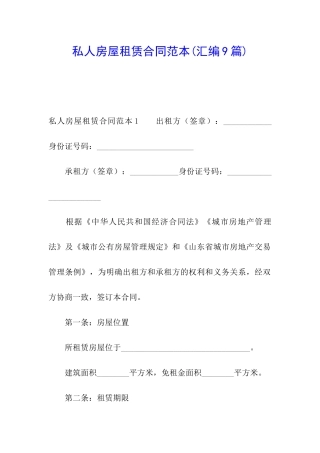 私人房屋租赁合同范本