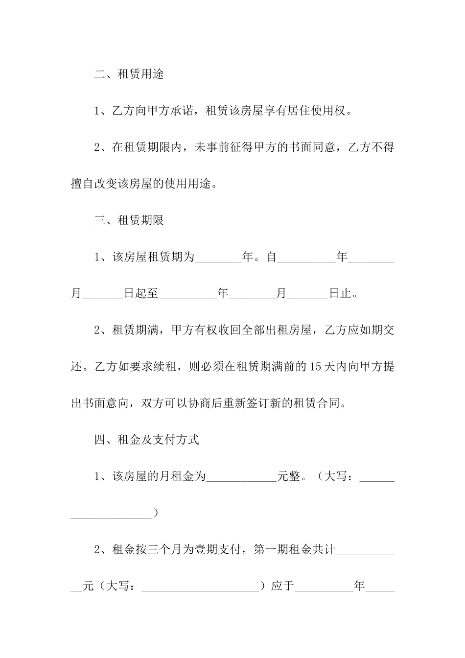 私人房屋租赁合同范本通用10篇_第2页