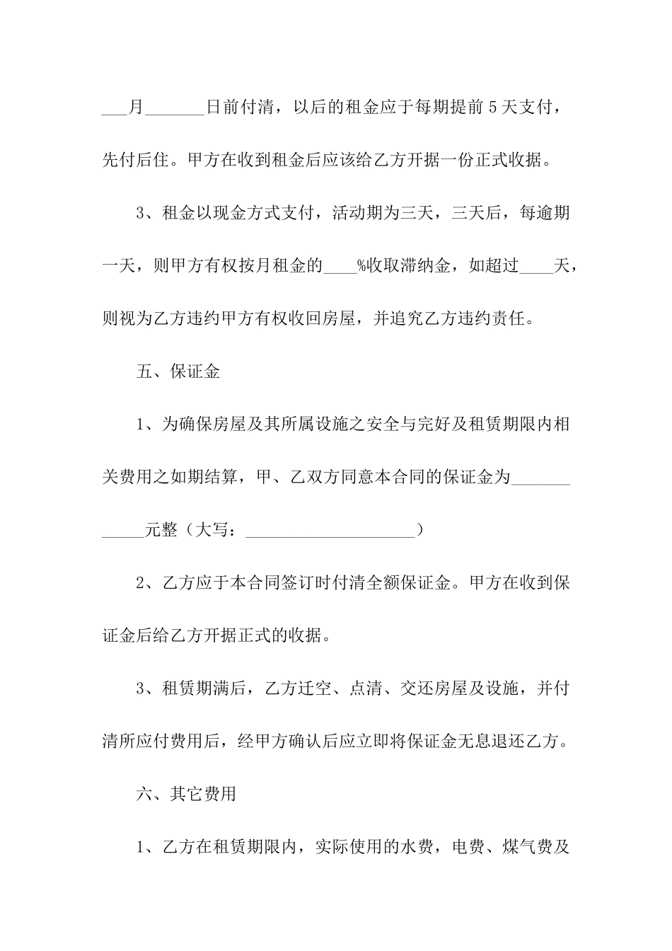 私人房屋租赁合同范本通用10篇_第3页