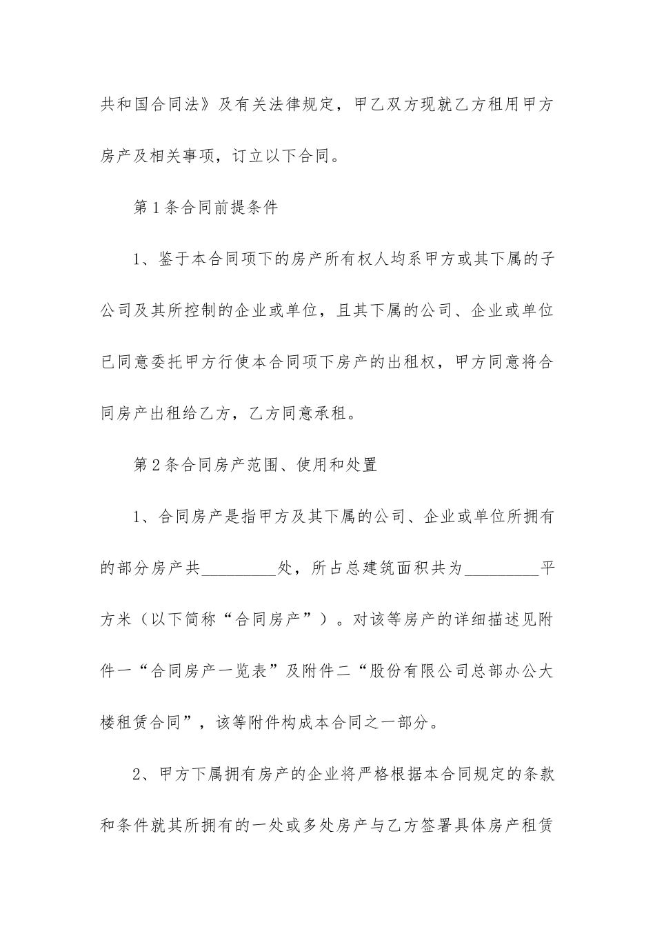 私人房屋租赁合同通用15篇_第2页