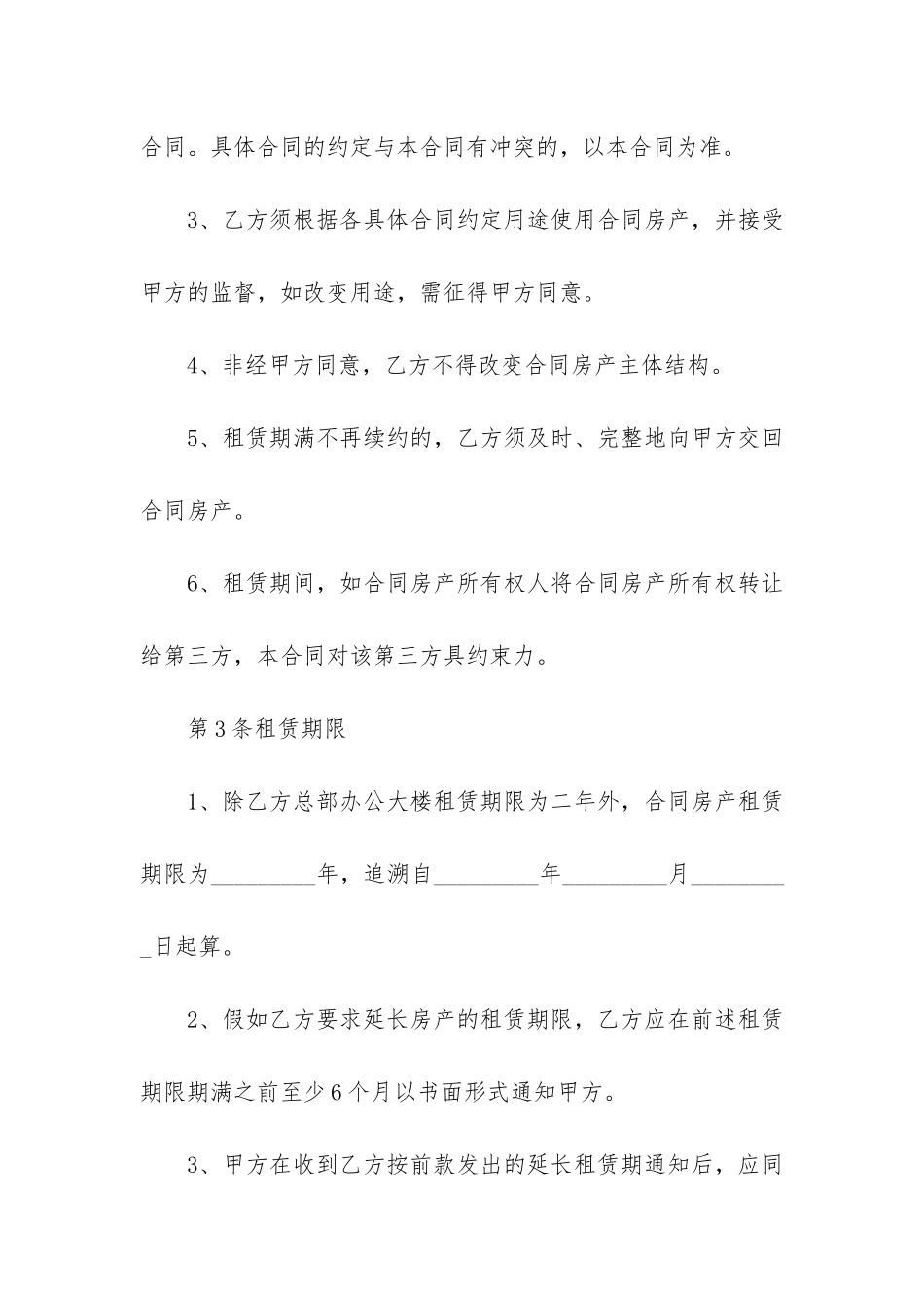 私人房屋租赁合同通用15篇_第3页