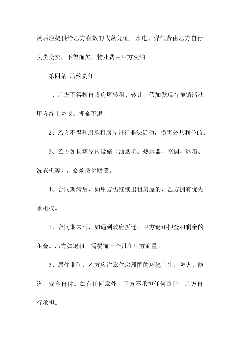 私人房屋租赁合同集合15篇_第2页