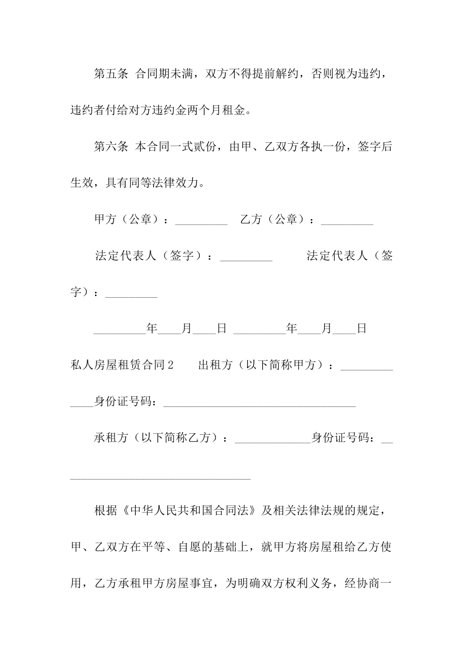 私人房屋租赁合同集合15篇_第3页