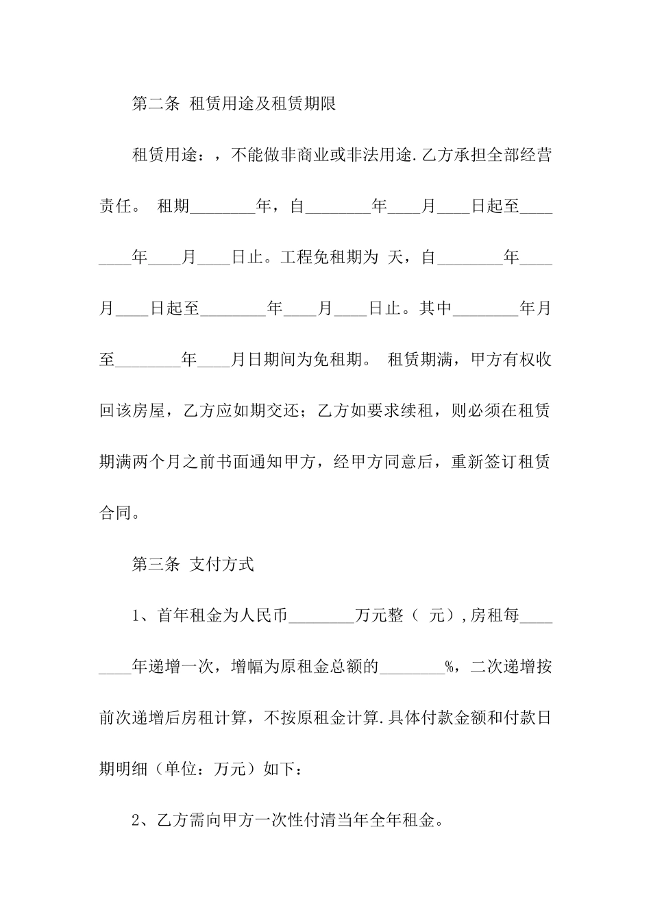 私人房屋租赁简单版合同范本_第2页