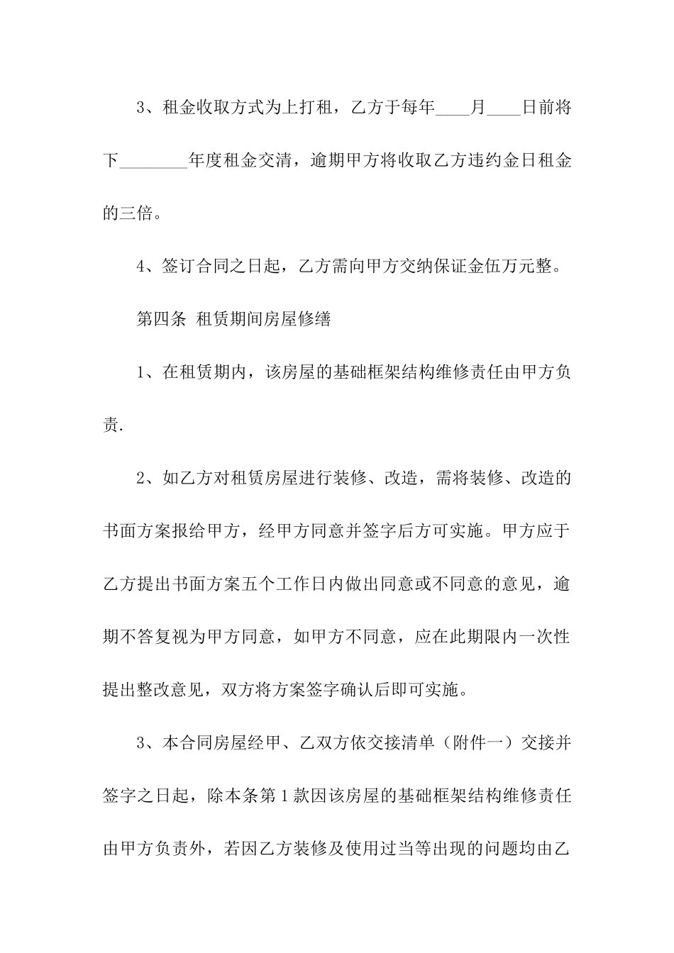 私人房屋租赁简单版合同范本_第3页