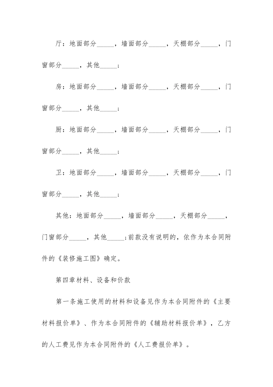 私人房屋装修正规合同3篇_第3页