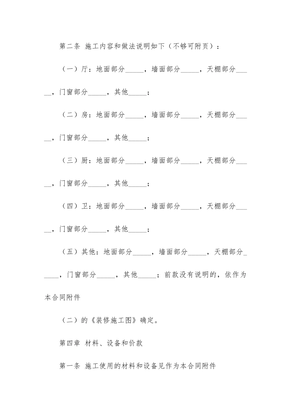 私人房屋装修合同3篇_第3页