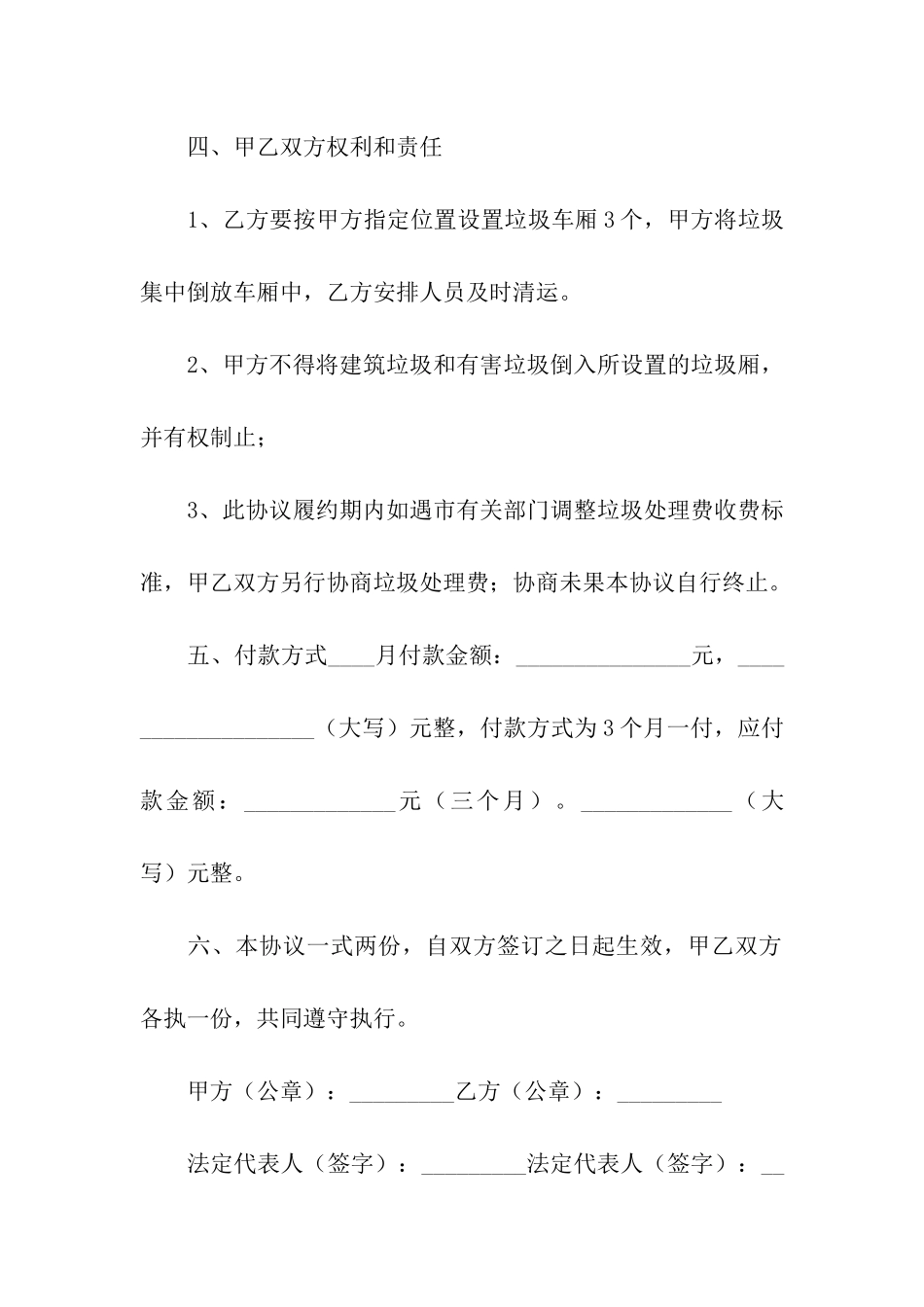 私人承包的简单合同范本_第2页