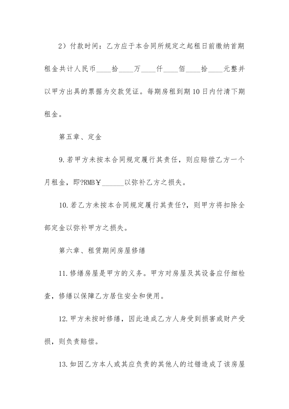 私人房租租赁合同协议书样本_第3页