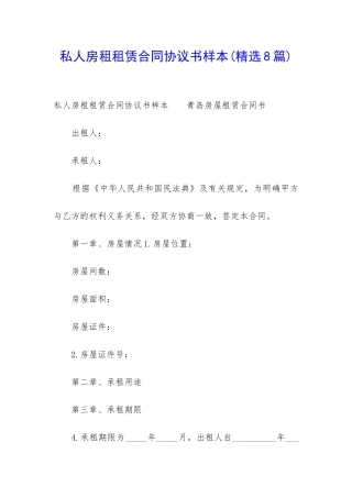 私人房租租赁合同协议书样本