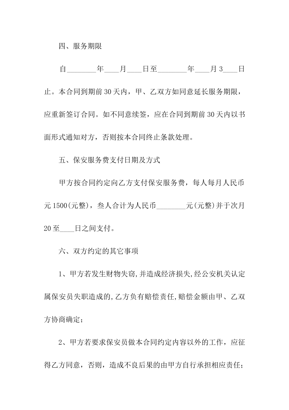 私人承包简单的合同_第3页