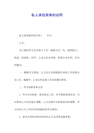 私人承包简单的合同