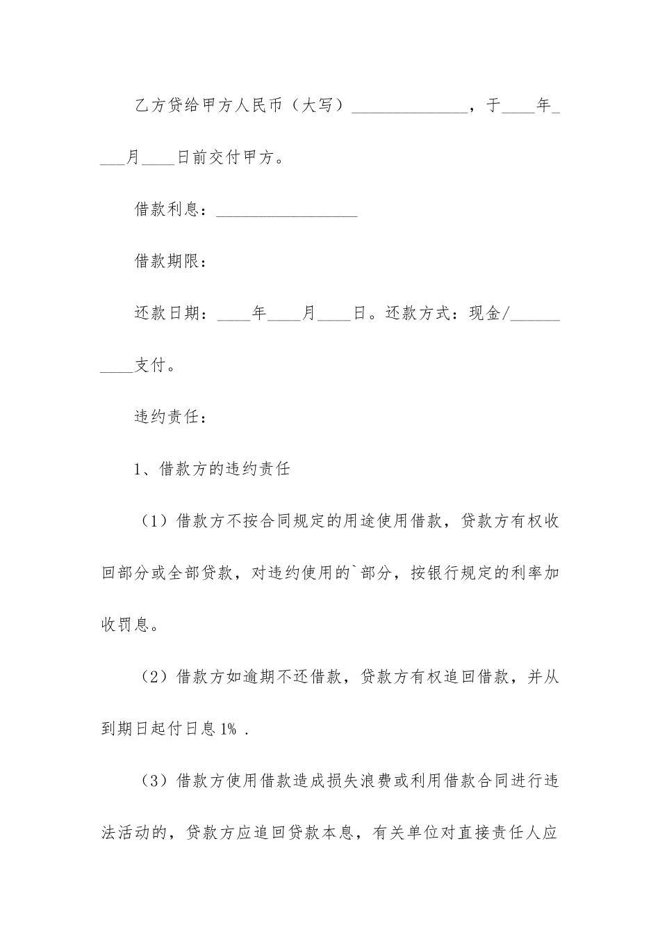 私人抵押贷款合同范本(民间个人抵押借款合同范本)_第2页