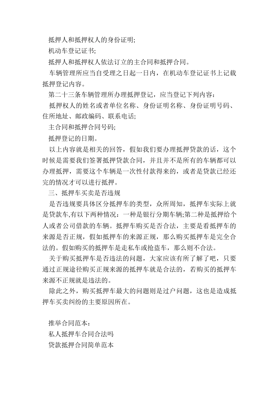 私人抵押车合同合法吗_第2页