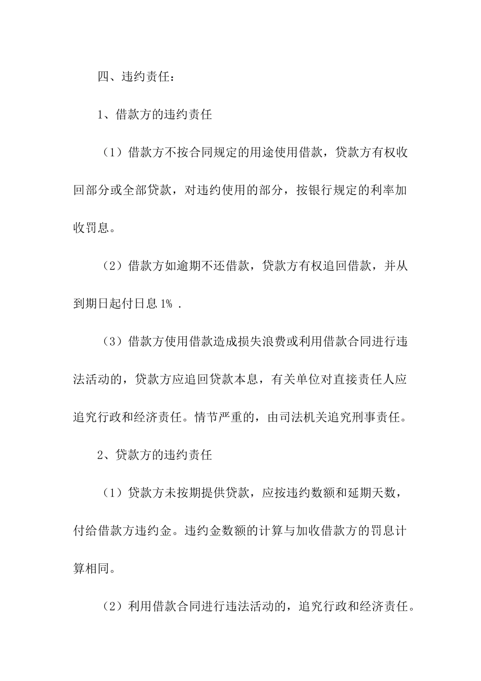 私人抵押贷款合同范本_第2页