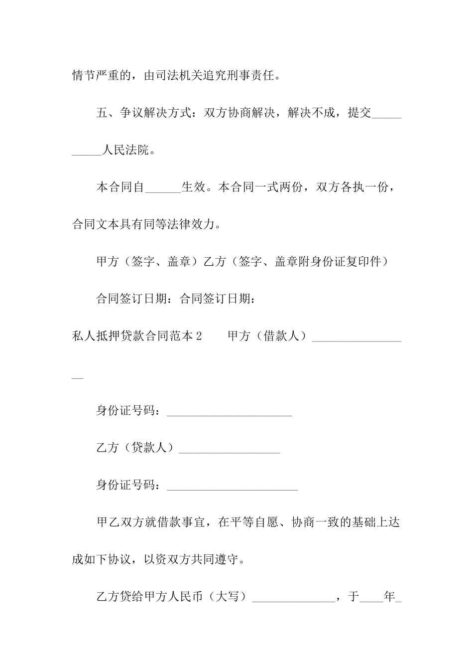 私人抵押贷款合同范本_第3页