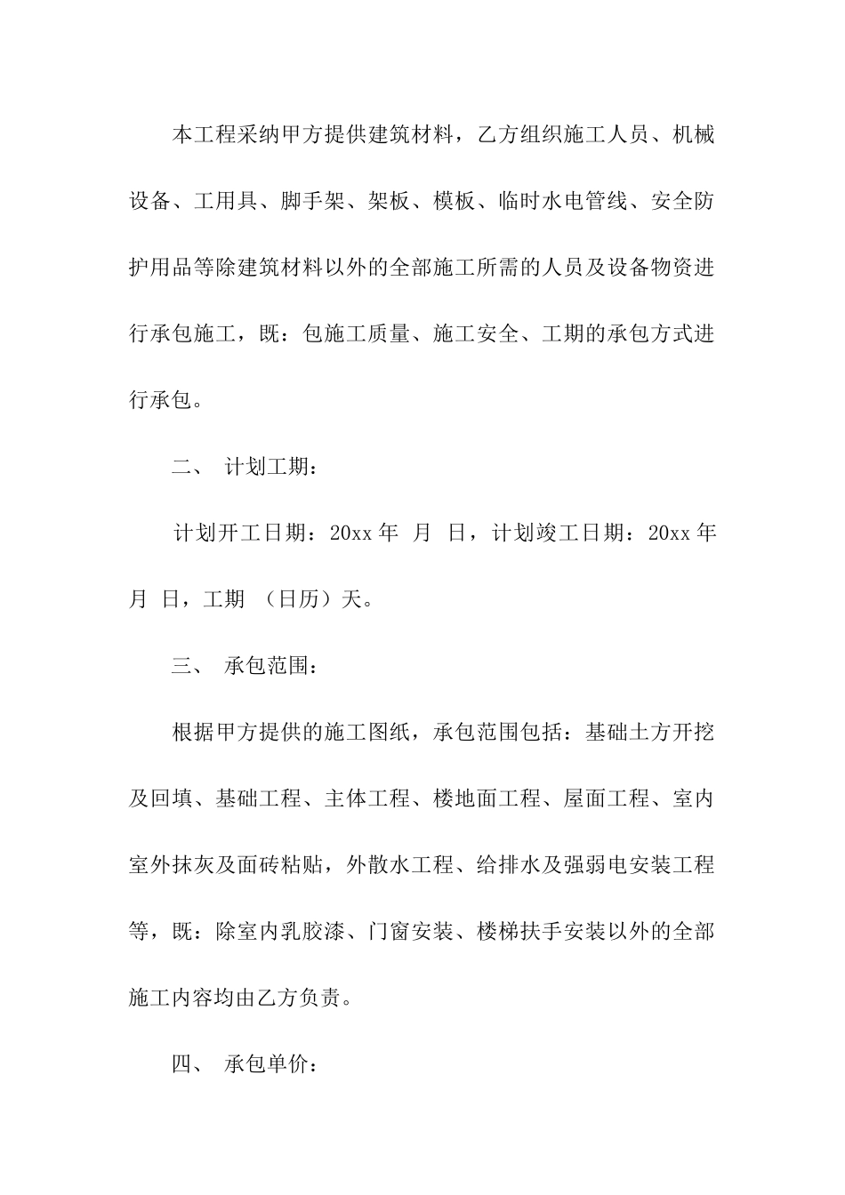 私人施工合同_第2页