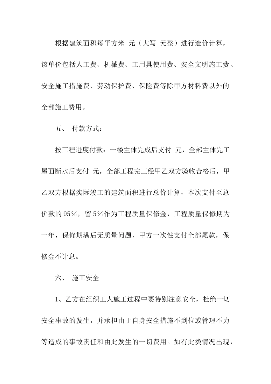 私人施工合同_第3页