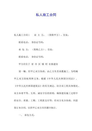 私人施工合同