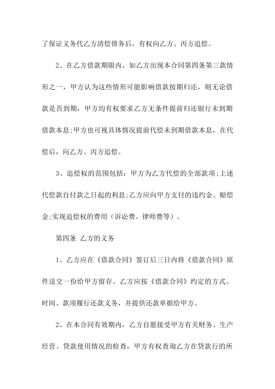 私人担保借款简单的合同范本_第3页