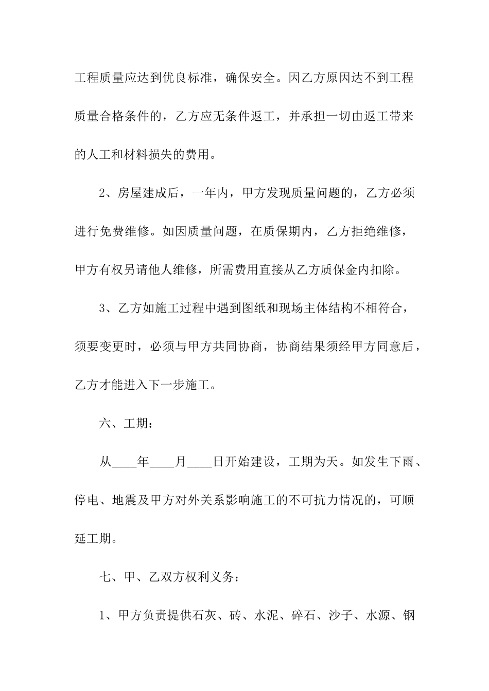 私人承包工程建设合同范本_第3页