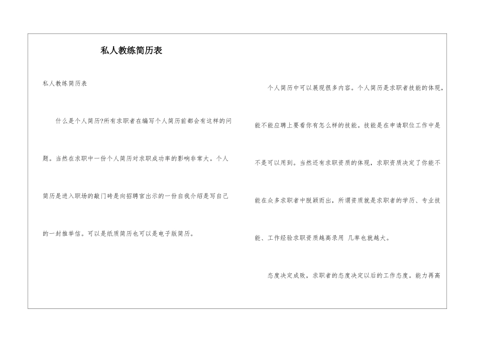 私人教练简历表_第1页