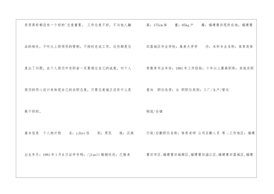 私人教练简历表_第2页