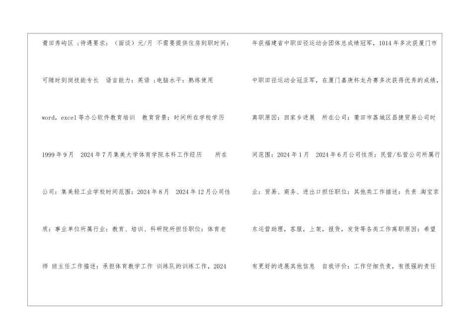私人教练简历表_第3页